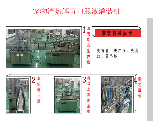 獸用液體灌裝機(jī)